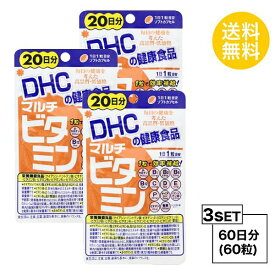 【9日までP3倍】 【お試しサプリ】【3個セット】 DHC マルチビタミン 20日分×3パック （60粒） ディーエイチシー サプリメント 葉酸 ビタミンP ビタミンC ビタミンE サプリ 健康食品 粒タイプ