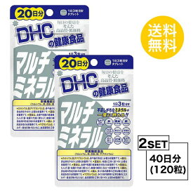 【お試しサプリ】【2個セット】 DHC マルチミネラル 20日分×2パック （120粒） ディーエイチシー 栄養機能食品（カルシウム・鉄・亜鉛・銅・マグネシウム）