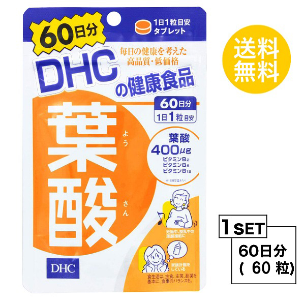 DHC 葉酸 60日分 （60粒） ディーエイチシー サプリメント 葉酸 ビタミンB 粒タイプ