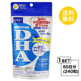 DHC DHA 60日分 （240粒） ディーエイチシー サプリメント EPA DHA サプリ 健康食品 粒タイプ 【機能性表示食品】