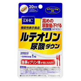 【お試しサプリ】 DHC ルテオリン 尿酸ダウン 20日分 （20粒）【機能性表示食品】 ルテオリン 菊の花 健康食品 粒タイプ