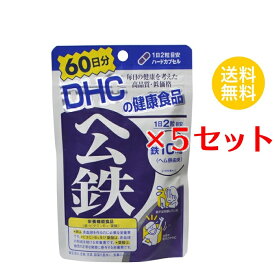 【9日までP3倍】 【5セット】 DHC ヘム鉄 60日分 （120粒） ディーエイチシー サプリメント ミネラル 葉酸 ビタミンB 健康食品 粒タイプ 栄養機能食品 （鉄・ビタミンB12・葉酸）セット商品 ストック 備蓄 まとめ買い