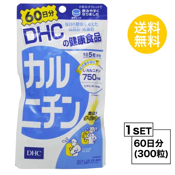 DHC カルニチン 60日分 （300粒） ディーエイチシー サプリメント L-カルニチン ビタミン 健康食品 粒タイプ