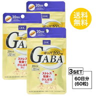 【3個セット】 DHC ギャバ（GABA） 20日分×3パック （60粒） ディーエイチシー サプリメント ギャバ カ…