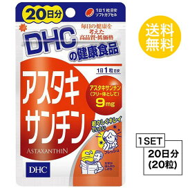 【お試しサプリ】 DHC アスタキサンチン 20日分 （20粒） ディーエイチシー サプリメント アスタキサンチン サプリ 健康食品 粒タイプ