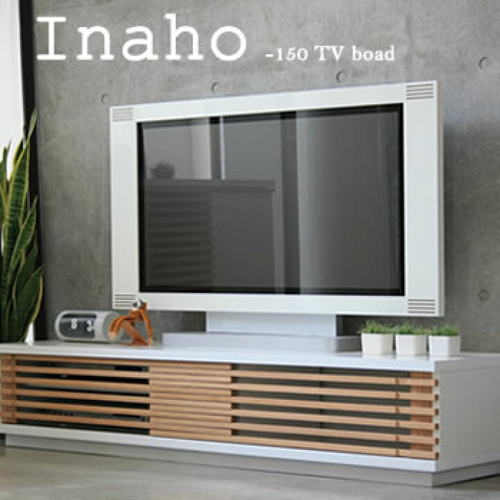 楽天市場】イナホ150ローボード テレビボード TVボード テレビ台 