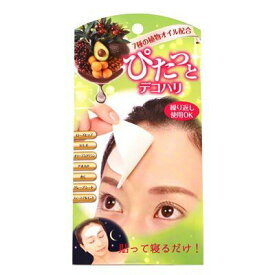 ぴたっとデコハリ おでこ 眉間 消す 寝ながら 繰り返し使える テープ ストレッチ 簡単 楽ちん スキンケア