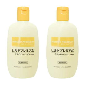 【マラソン中 P5倍】 【2個セット】 ヒルドプレミアム ミルクローション 100mL ×2セット ボディミルク ボディローション ボディクリーム 乳液 乾燥肌 保湿 うるおい 薬用 STAY FREE ヘパリン類似物質 医薬部外品