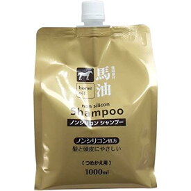 馬油シャンプー 詰替 1000mL おすすめシャンプー 熊野油脂 馬油 ノンシリコン 頭皮のかゆみ クセ毛 パサつき 保湿 しっとり うるおい コスメステーション つめかえ パウチ エコ 大容量 お得サイズ