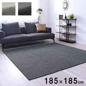 ラグ 正方形 手洗い ループパイル 高級感 おしゃれ 抗菌防臭 オーバーロック 滑りにくい加工 グレー 約2畳 約185×185cm 床暖房 ホットカーペット対応