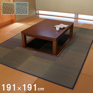 堀こたつ 掘りごたつ 堀り 炬燵 こたつ い草 ラグ 敷 市松 くり抜き 付属 マジックテープ 連結 不織布 ベージュ 約191×191cm 中抜き:約90×90cm