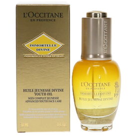 ロクシタン L'OCCITANE イモーテル ディヴァイン インテンシヴ オイル 30ml プレオイル おすすめ導入液 フェイスケア 美肌 うるおい 乾燥 対策 保湿 ベストセラー 美容液 LOCCITANE べたつかない オイル 乾燥小じわ ふっくら しっとり ベースメイク