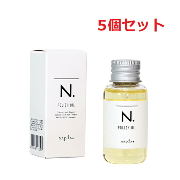 【5セット】 ナプラ N. エヌドット ポリッシュオイル 30ml ヘアオイル 洗い流さないトリートメント アウトバス トリートメント 艶  ツヤ さらさら ブロー アイロン ドライヤー ヘアスタイル しっとり マンダリンオレンジ ベルガモット 柑橘 スタイリング SUGAR ...