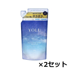 【2セット】 YOLU ヨル リラックスナイトリペアシャンプー つめかえ用 400ml ヘアケア ダメージ ダメージケア うねり 湿気 まとまり サラサラ ごわつき 保湿 ペアー ゼラニウム フローラル 詰め替え I-ne