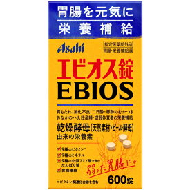 【マラソン中 P5倍】 アサヒ エビオス錠 600錠 EBIOS アサヒ サプリメント 乾燥酵母 ビール酵母 ビタミンB ミネラル アミノ酸 指定医薬部外品