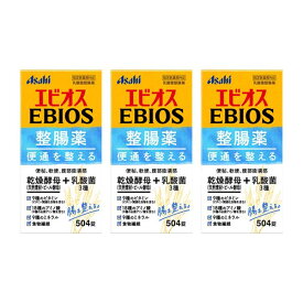 【スーパーSALE P5倍】 【3セット】 アサヒ エビオス整腸薬 504錠 ASAHI サプリメント オススメ 乳酸菌 乾燥酵母 ビフィズス菌 フェカリス菌 アシドフィルス菌
