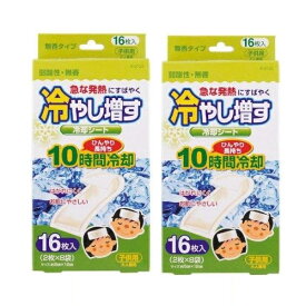 【2セット】 冷やし増す 冷却シート 16枚入 子供用 無香 K-2122 冷却シート おでこ 頬 火照り ほてり 脇の下 首 太もも 脚の付け根 動脈部分 日本製 メイドインジャパン 安全 冷たい 10時間 冷却 発熱 熱帯夜 眠気覚まし 頭痛 歯痛 弱酸性 無香