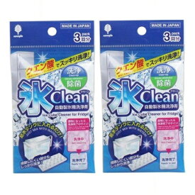 【マラソン中 P5倍】 【2セット】 氷clean （自動製氷機洗浄剤） 3回分 台紙付 K-7082D 洗浄剤 氷 製氷機洗浄 冷蔵庫 冷凍庫 クエン酸 製氷機掃除 給水タンク ピンク 色付き 果実酸 簡単 清潔 アイスキューブ クリーン 洗浄 除菌 綺麗 日本製 メイドインジャパン 安全