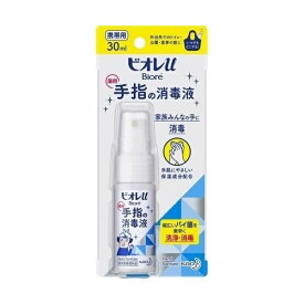 ビオレu ガード 手指の消毒スプレー 携帯用 30ml ハンドスプレー ハンドケア 除菌 殺菌 手指 消毒 無香料 携帯 旅行 biore 花王 おすすめ 人気