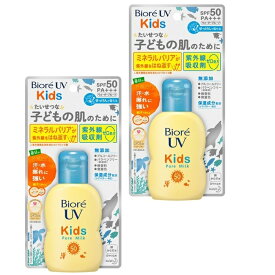 【2個セット】 花王 ビオレ UV キッズピュアミルク 70ml ×2セット SPF50 PA+++ 日焼け止め オススメ UV 首 顔からだ用 kao Biore 石鹸で落ちる 無香料 無着色 アルコールフリー キッズ ウォータープルーフ 紫外線吸収剤ゼロ まとめ買い