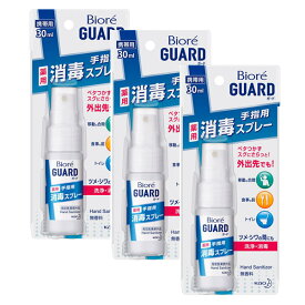 【3セット】 ビオレガード 薬用 消毒 スプレー 携帯用 30ml 携帯 持ち運び レジャー 通勤 通学 車内 デスク バッグ ポーチ ポケット ビオレ biore 花王 医薬部外品