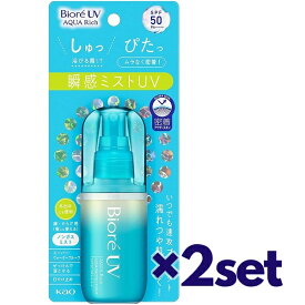 【9日までP3倍】 【2セット】 ビオレ UV アクアリッチ アクア プロテクト ミスト 60ml SPF50+ PA++++ おすすめ 日焼け止め 顔 からだ用 手軽 ノンガス 保湿 ウォータープルーフ 通勤 通学 運動 スポーツ ビオレ biore 花王 石けんで落ちる 携帯 UV 日やけ 対策