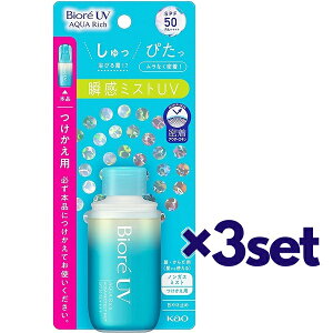 【3セット】 ビオレ UV アクアリッチ アクア プロテクトミスト つけかえ用 60ml SPF50+ PA++++ おすすめ 日焼け止め 顔 からだ用 手軽 ノンガス 保湿 ウォータープルーフ 通勤 通学 運動 スポーツ