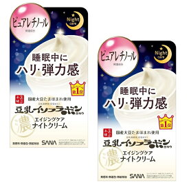 【2個セット】 なめらか本舗 リンクルナイトクリーム 50g×2セット 基礎化粧品 美容液 ナイト クリーム 豆乳 イソフラボン コエンザイムQ10 ピュアレチノール プチプラ まとめ買い