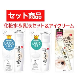 【セット商品】 サナ なめらか本舗 化粧水 NC つめかえ用 180ml & 乳液 NC つめかえ用 130ml & リンクル アイクリーム 20g おすすめ スキンケアセット お得 詰め替え パウチ 高保湿 プチプラ 時短 簡単 エコ 潤い 保湿 対策 乾燥