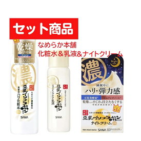 【セット商品】 サナ なめらか本舗 リンクル化粧水 NC 200ml & リンクル乳液 N 150ml & リンクル ナイトクリーム 50g おすすめ スキンケアセット 化粧水 乳液 クリーム お得 高保湿 プチプラ 潤い 保湿 対策 乾燥 エイジングケア