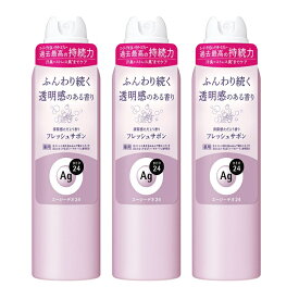 【3セット】 エージーデオ24 デオドラントスプレー フレッシュサボン L 142gAg DEO24 薬用 制汗 わき 汗 ニオイ 臭い ストレス臭 医薬部外品 ファイントゥデイ