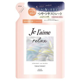 ジュレーム リラックス ミッドナイトリペア ヘアトリートメント つめかえ ストレート＆グロス 340mL ジュレーム うねり 癖 しっとり おすすめ さらさら ストレート ひまわりオイル マヌカハニー ヒートプロテクト カラーケア サルフェートフリー 詰替