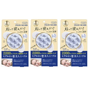 【マラソン中 P5倍】 【3セット】 クリアターン ヒアロチューン マイクロパッチ 2000 3回分 アイゾーンマスク 部分用シートマスク パック 目もと 口もと 保湿 スキンケア ヒアルロン酸 就寝時