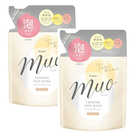 【2セット】 ミュオ 泡の 洗顔料 詰め替え 180ml muo 洗顔 フェイスケア フェイスウォッシュ なめらか 優しい 低刺激 おすすめ つめかえ 詰替 レフィル 乾燥 天然成分 無添加 ベルガモット ラベンダー すっぴん