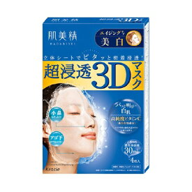 【9日までP3倍】 肌美精 超浸透 3Dマスク エイジングケア 美白 4枚入り 薬用 美白 乾燥 肌荒れ 美顔 フェイスパック 保湿パック 美容液 無香料 無着色 しみ そばかす おすすめ サロン クラシエ クラシエホームプロダクツ