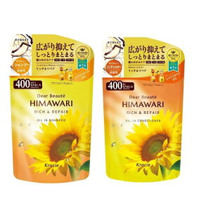 【セット品】 ディアボーテ ヒマワリ リッチ&リペア 詰替用 オイルイン シャンプー 400ml&コンディショナー 400g セット Kracie Dear Beaute 詰め替え クラシエ つや髪 うるおい しっとり ヘアケア お