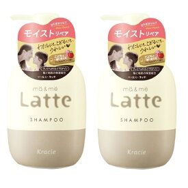 【2本セット】 マー&ミー Latte シャンプー 490ml ×2セット ma&mi 本体 つや髪 うるおい からまない 低刺激 自然派 ヘアケア シャンプー こども ファミリー ナチュラル 天然由来 ダメージ補修 エコ サロン おすすめ クラシエ クラシエホームプロダクツ