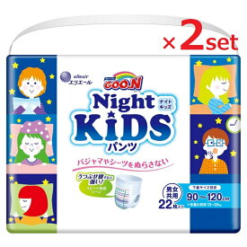 【2個セット】 グーン ナイト キッズパンツ 22枚入り グーン キッズ用品 おむつ 紙オムツ パンツ 夜用 トイレ もれない おねしょ 吸収性 男女兼用 男の子 女の子 エリエール GOON 人気 ランキング おすすめ