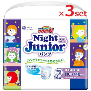 【マラソン中 P5倍】 【在庫処分】 【3個セット】 グーン ナイト ジュニアパンツ 14枚入り グーン キッズ用品 おむつ 紙オムツ パンツ 夜用 トイレ もれない おねしょ 吸収性 男女兼用 男の子
