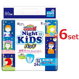 【6個セット】 グーン ナイト キッズパット 24枚入り グーン キッズ用品 パッド おむつ 夜用 トイレ もれない おねしょ 吸収性 男女兼用 男の子 女の子 エリエール GOON 人気 ランキング おすすめ