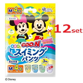 【12個セット】 グーン スイミングパンツ 男女共用 Mサイズ 4枚入り グーン キッズ用品 スイミング プール 水あそび 海 川 おむつ 紙オムツ 男女兼用 男の子 女の子 エリエール GOON 人気 ランキング おすすめ