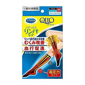 メディキュット メディカル ハイソックス Mサイズ QttO 着圧 おすすめ 着圧靴下 脚 すっきり 脚ケア ひきしめ 蒸れない 脚ケア 靴下 美脚 むくみ対策 短時間 着圧短時間ケア 着圧ソックス