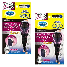 【9日までP3倍】 【2個セット】 寝ながらメディキュット ヒップシェイプ スパッツ Lサイズ ×2セット QttO 着圧 おすすめ 着圧 脚 骨盤サポート すっきり 脚ケア ひきしめ むくみ対策 レギンス ドクターショール ルームウェア 美脚 むくみ対策 ヒップ 着圧スパッツ 夜用