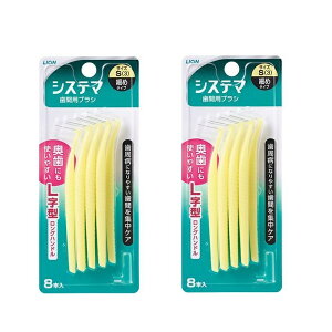 【マラソン中 P5倍】 【2セット】 システマ 歯間用 ブラシ S サイズ 8本入り 歯間ブラシ 細目 細めサイズ 細めタイプ おすすめ はみがき 就寝前 歯間 歯 歯ぐき デンタルケア ライオン lion 予防