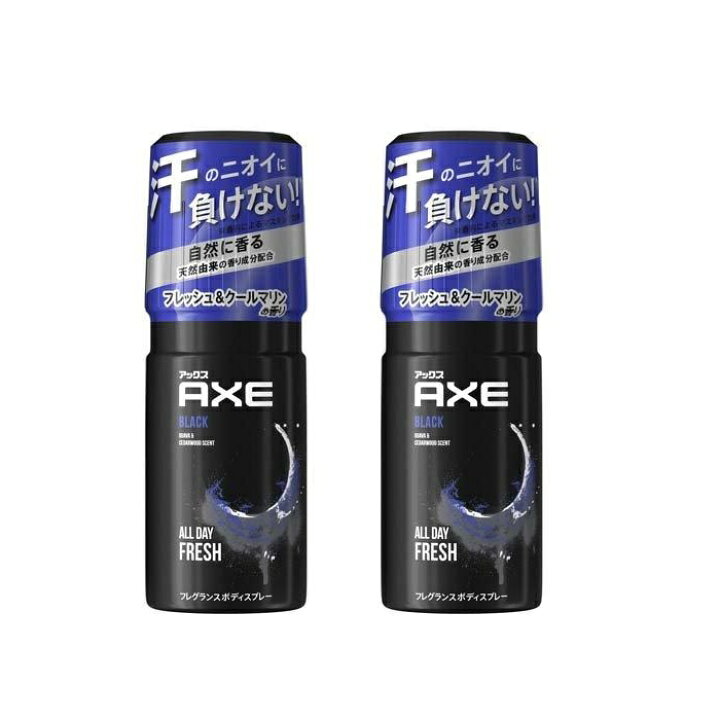 楽天市場 2セット 送料無料 Axe アックス フレグランス ボディ スプレー ブラック 60g オーデコロン おすすめ ユニリーバ 香り メンズ 男性 かっこいい クール 汗 ニオイ クールマリン 清潔感 デート スポーツ リフレッシュ 自然 フリージア シダーウッド