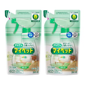 【2セット】 花王 かんたんマイペット つめかえ用 350mL ×2セット Kao 除菌 ウイルス除去 洗浄 スプレータイプ 洗剤 リビング マイペット 詰め替え 詰替 まとめ買い ストック