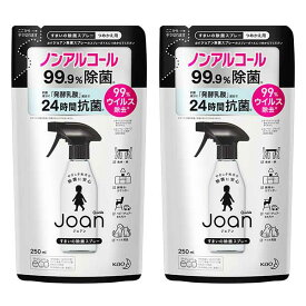 【2セット】 花王 Joan 除菌スプレー つめかえ用 250mL ×2セット Kao 除菌抗菌スプレー ノンアルコール 除菌 抗菌 ウイルス除去 ローズマリー 詰め替え 詰替 ジョアン まとめ買い ストック