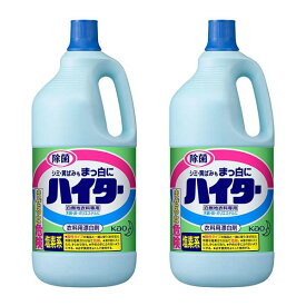 【2セット】 花王 ハイター 特大 2500mL 本体 ×2セット Kao 衣料用漂白剤 漂白剤 除菌 大容量 2.5L 黄ばみ 黒ずみ まとめ買い ストック