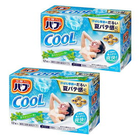 【2セット】 花王 バブ クール ミントの香り 12錠入 ×2セット Kao 入浴剤 薬用入浴剤 錠剤タイプ 炭酸力 腰痛 疲労 冷え性 肩こり 医薬部外品 爽快感 夏 夏バテ メントール まとめ買い ストック