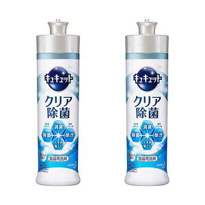 【マラソン中 P5倍】 【2セット】 花王 キュキュット クリア除菌 本体 240mL ×2セット Kao 食器用洗剤 油汚れ 除菌 ウイルス除去 消臭 くすみ落とし カモミールの香り まとめ買い ストック